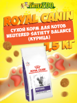 Royal Canin Neutered Satiety Balance Cat, 1,5 кг
