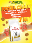 Royal Canin Urinary Cat S/O Moderate сalorie, 7 кг