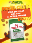 Royal Canin Mini Adult, 800 гр