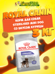 Royal Canin Sterilised Mini Dog, 3 кг