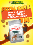 Royal Canin Dental Care Mini, 1 кг