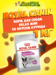 Royal Canin Relax Mini, 1 кг