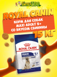 Royal Canin Maxi Adult 5+, 15 кг
