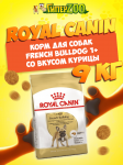 Royal Canin French Bulldog 1+, 9 кг