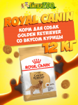 Royal Canin Golden Retriever, 12 кг