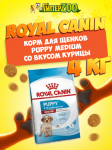 Royal Canin Puppy Medium, 4 кг