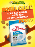 Royal Canin Puppy Mini, 800 гр