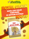 Royal Canin Yorkshire, 500 гр