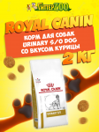 Royal Canin Urinary S/O Dog, 2 кг