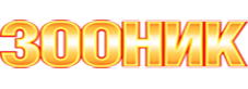 Зооник